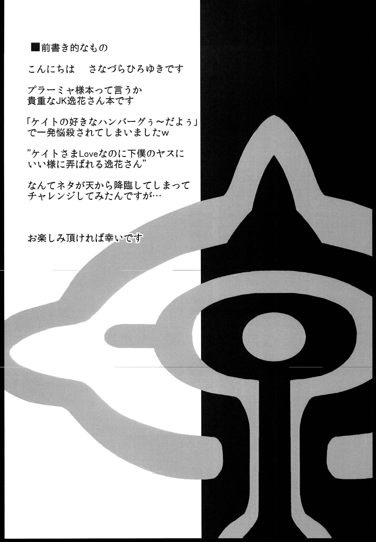Plamya-sama o Seifuku Shiyou! page 6 full