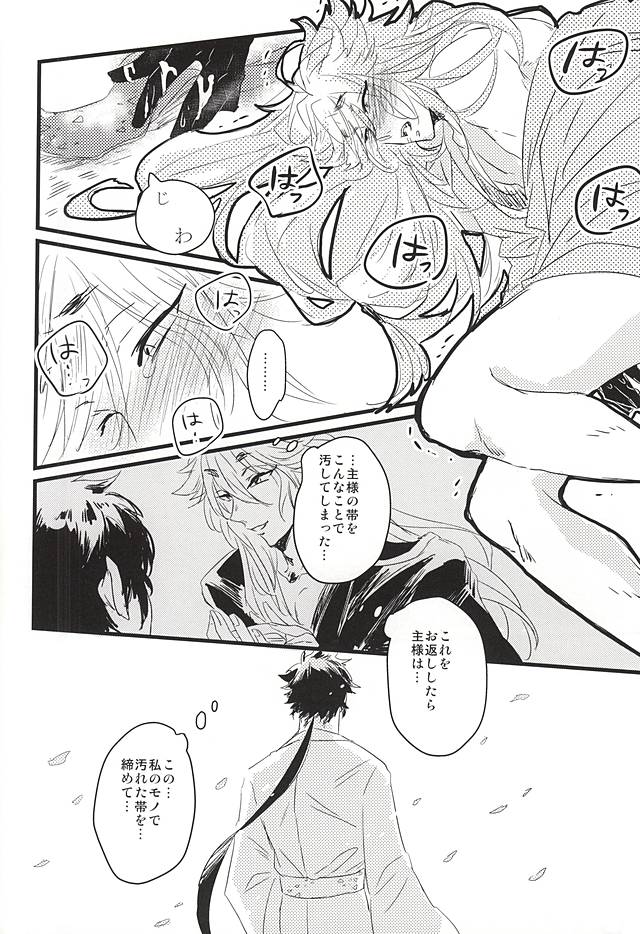 Furu Furu Yu page 11 full