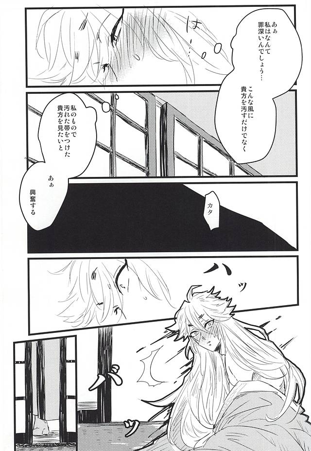 Furu Furu Yu page 12 full