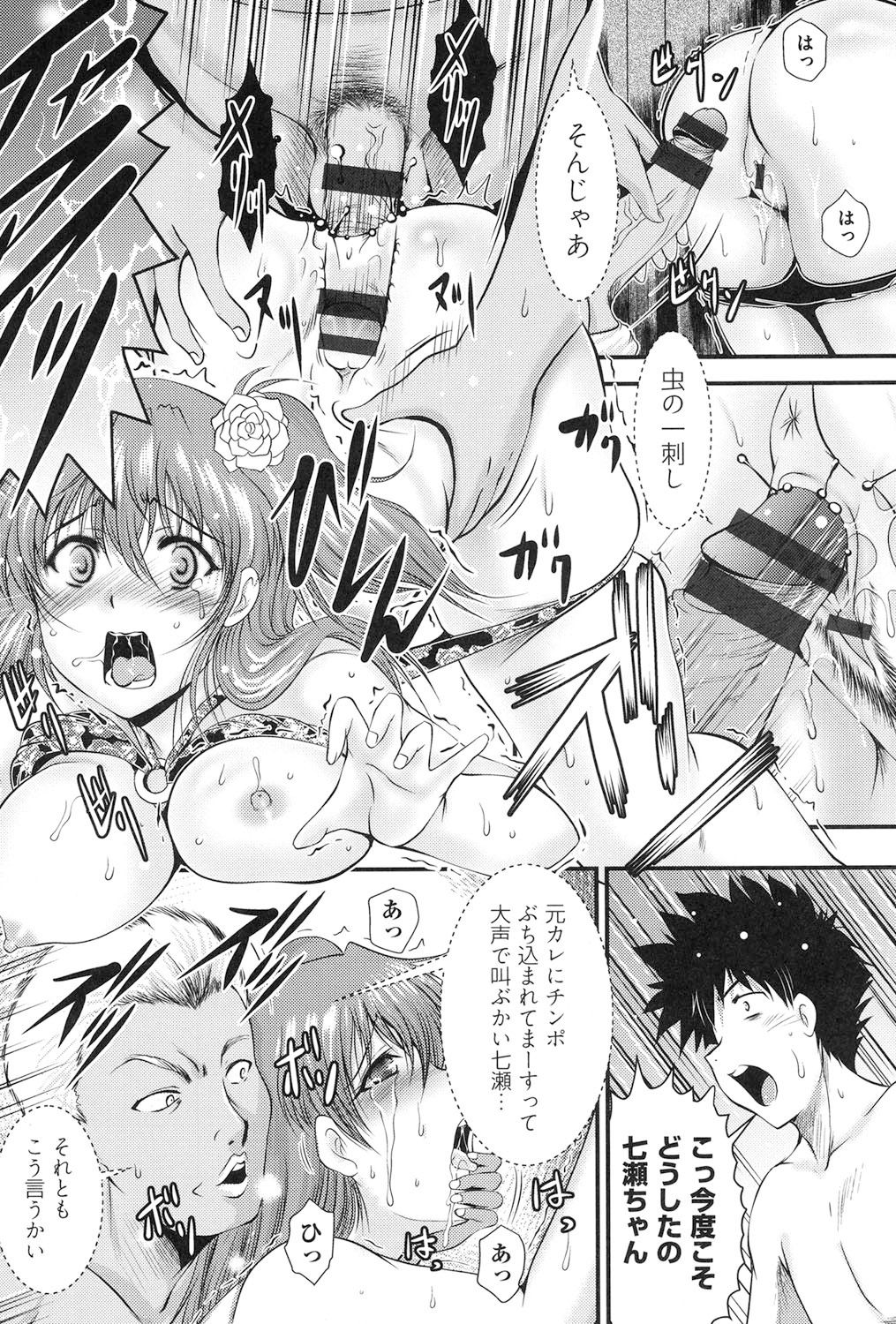 Tonari no Heya kara Kikoeru Kanojo no Koe page 12 full