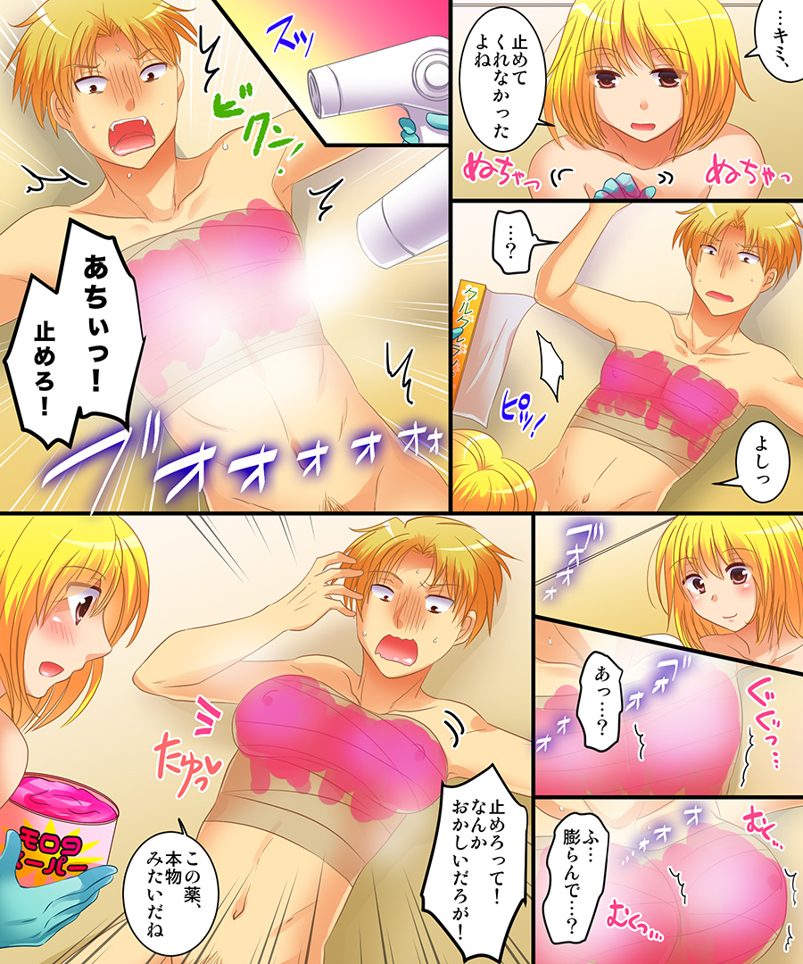 Kyoufu no moro9 Choukyou! page 11 full
