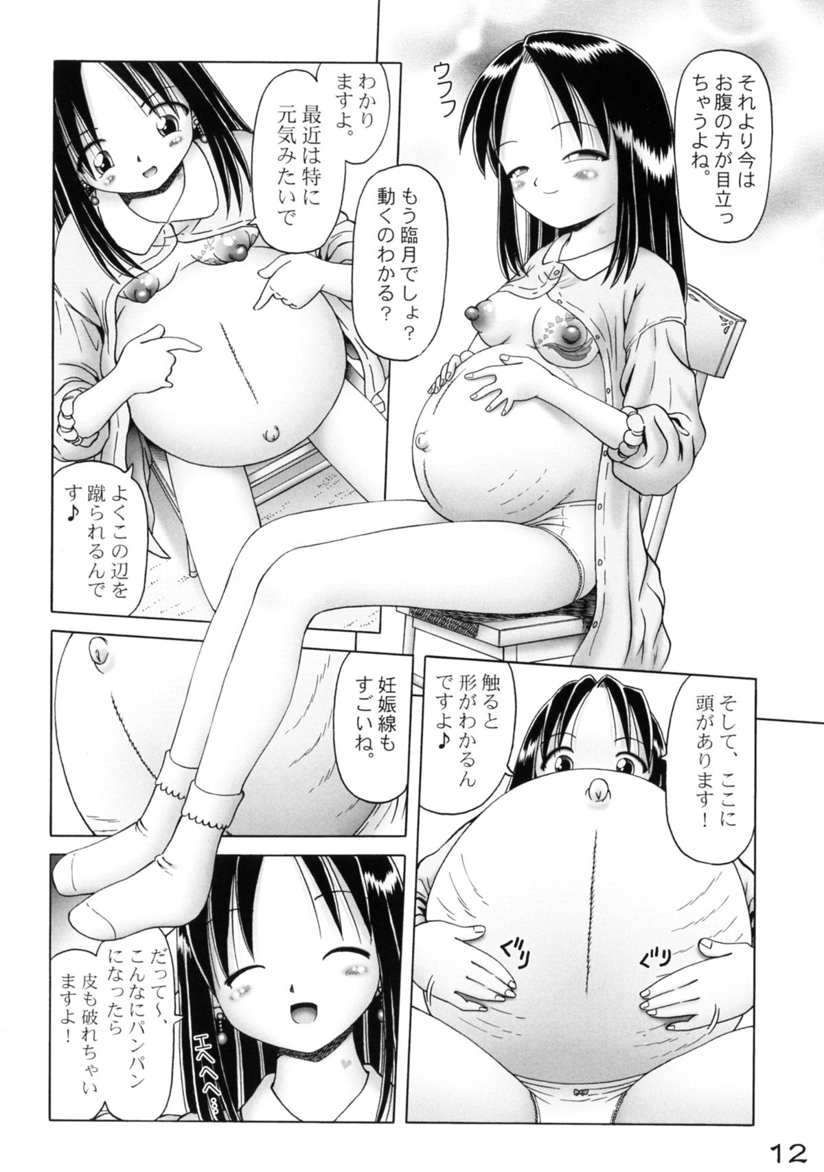 Chinami Series  Mama wa Shougaku Rokunensei page 12 full