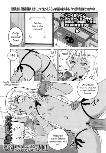 [Wanyanaguda] Himitsu no Ofuro | Secret Bath (Comic LO 2016-02) [Russian] [Witcher000] cover