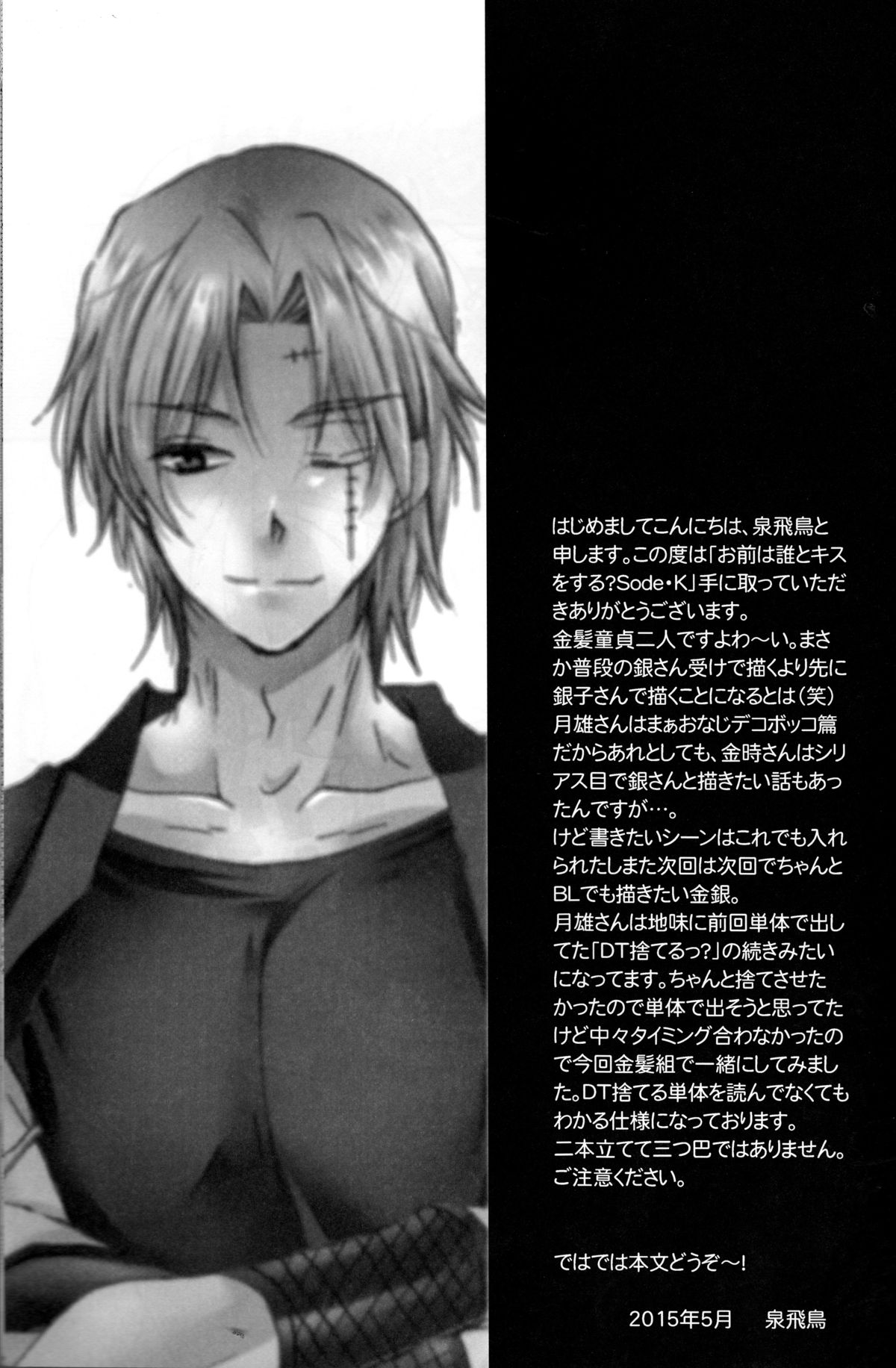 Omae wa Dare to Kiss o Suru? Side K page 5 full