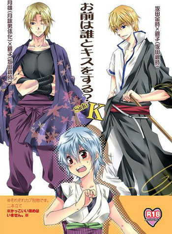 (SUPER24) [Rekka (Izumi Asuka)] Omae wa Dare to Kiss o Suru? Side K (Gintama) [English] [Tigoris Translates] cover