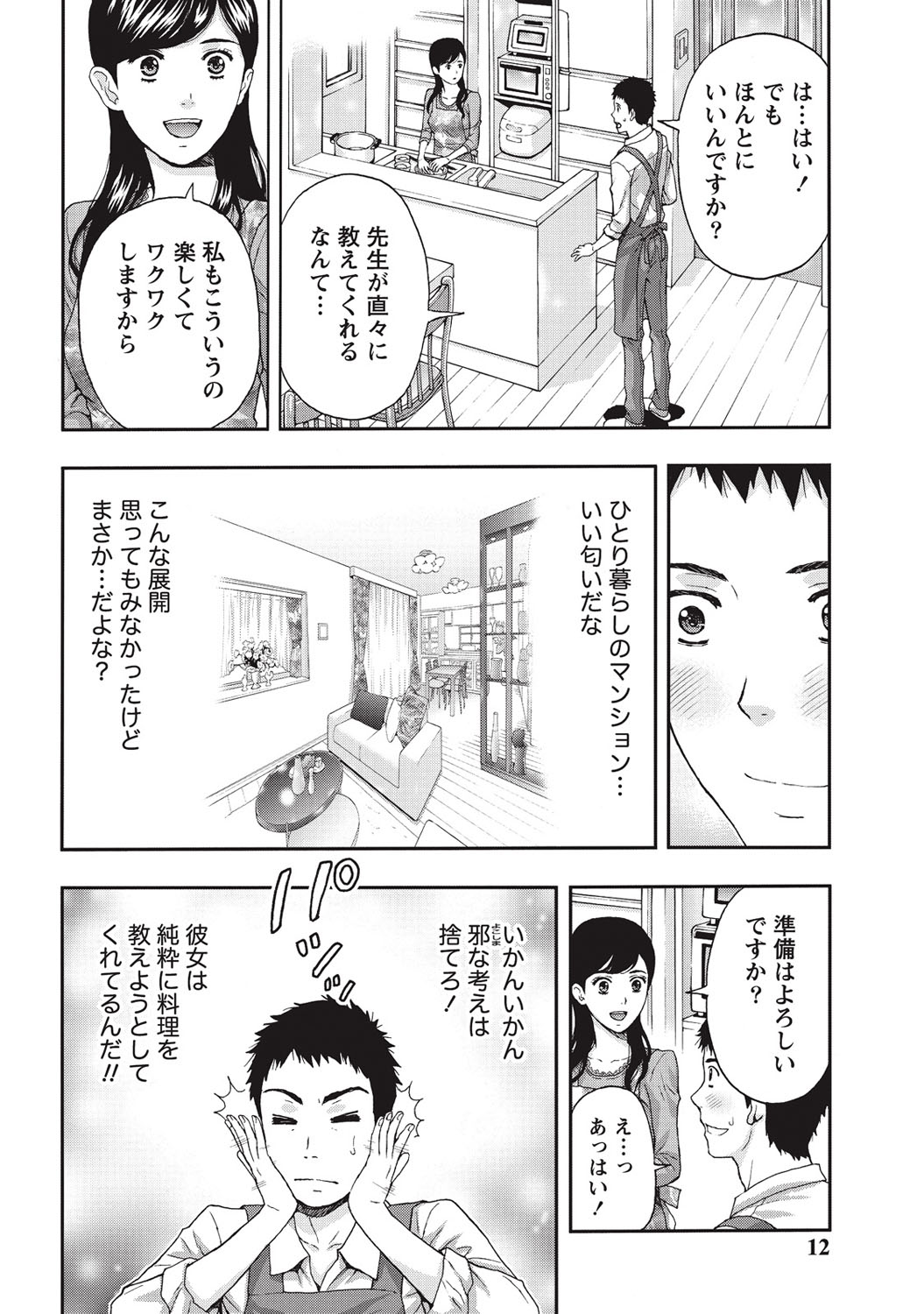 Glossy body Maniacs page 11 full