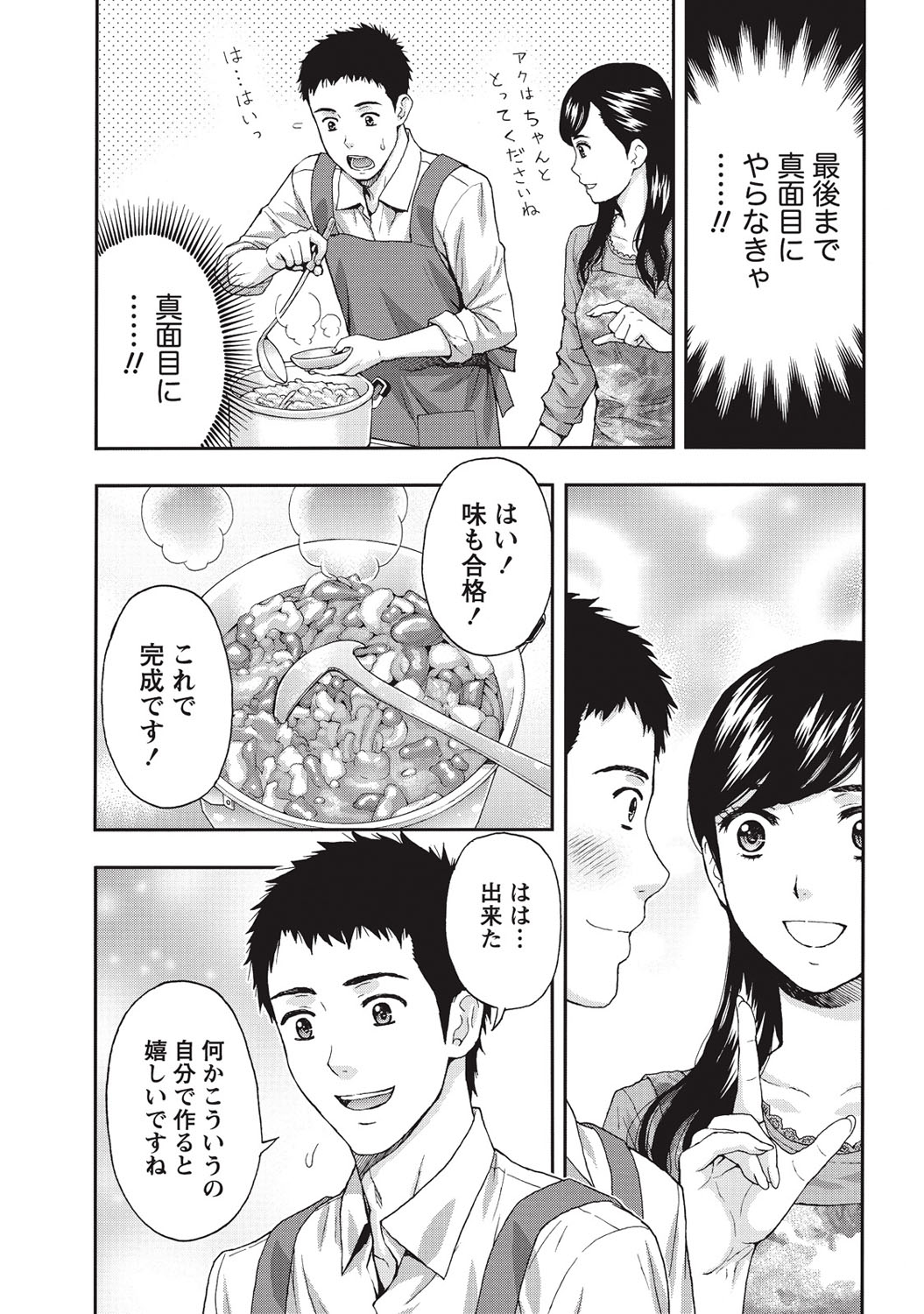 Glossy body Maniacs page 12 full