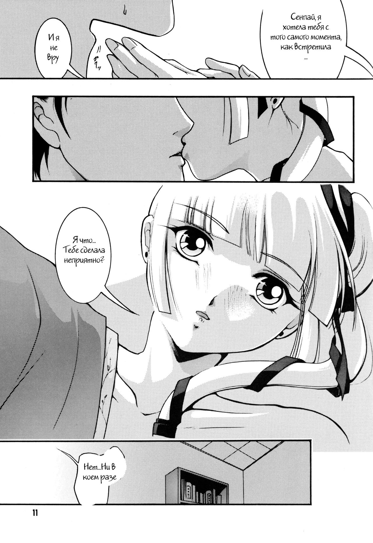Bishounen Kari page 10 full