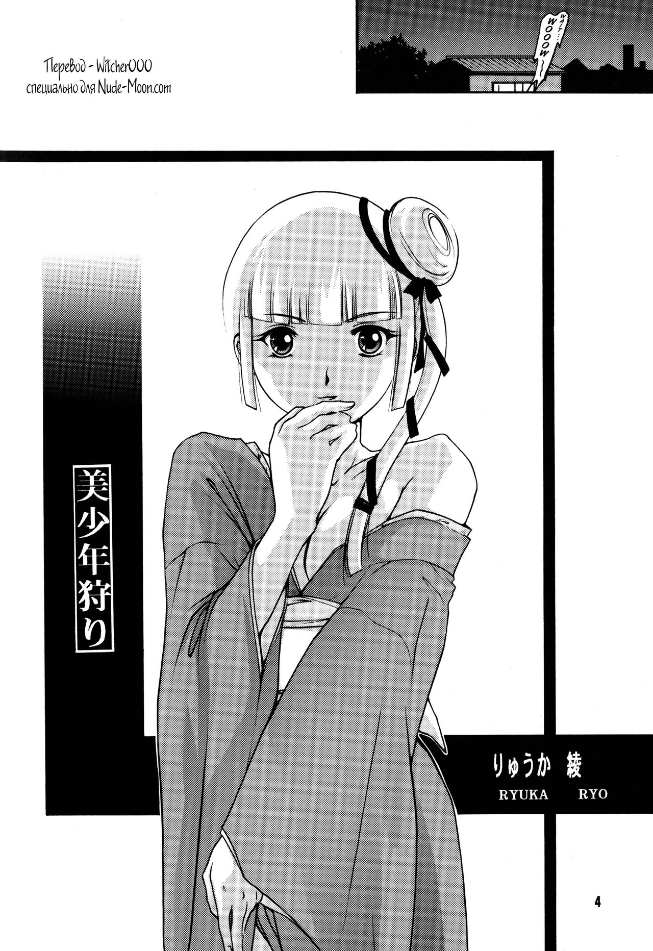 Bishounen Kari page 3 full