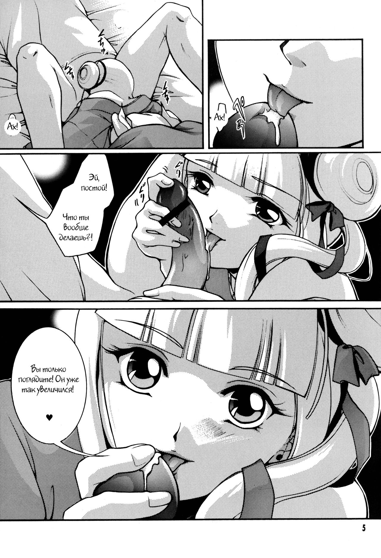 Bishounen Kari page 4 full
