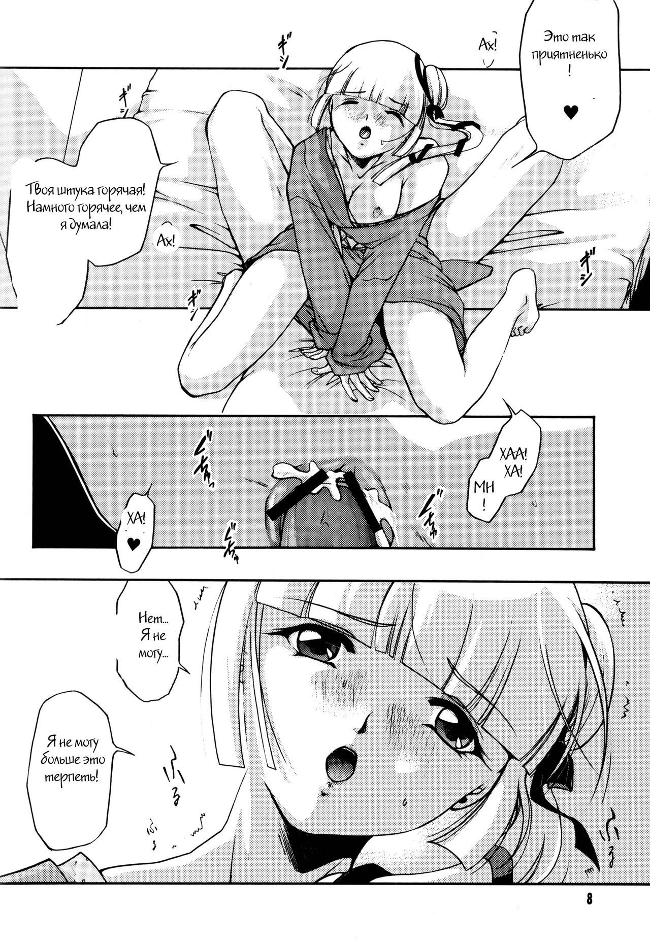 Bishounen Kari page 7 full