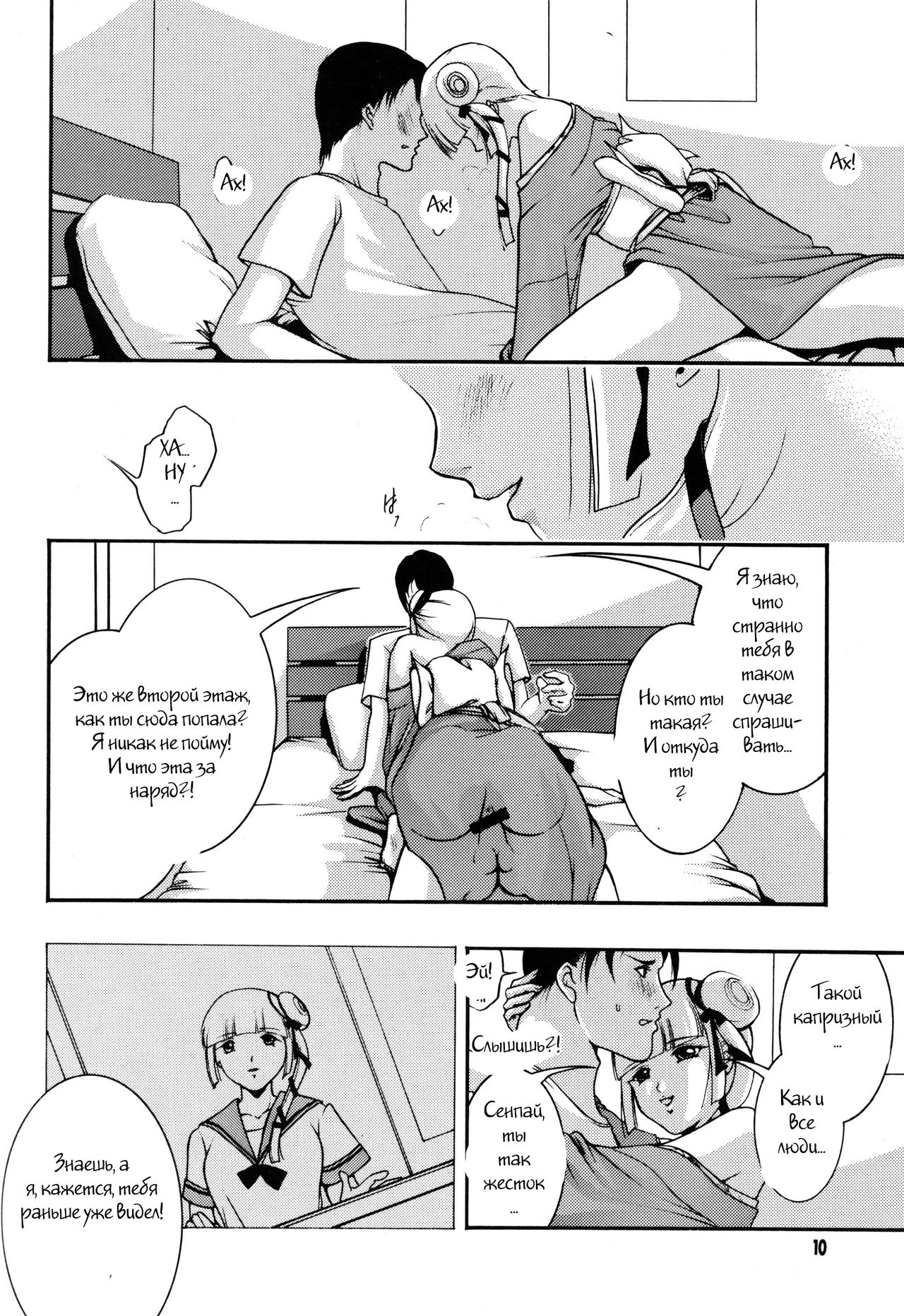 Bishounen Kari page 9 full