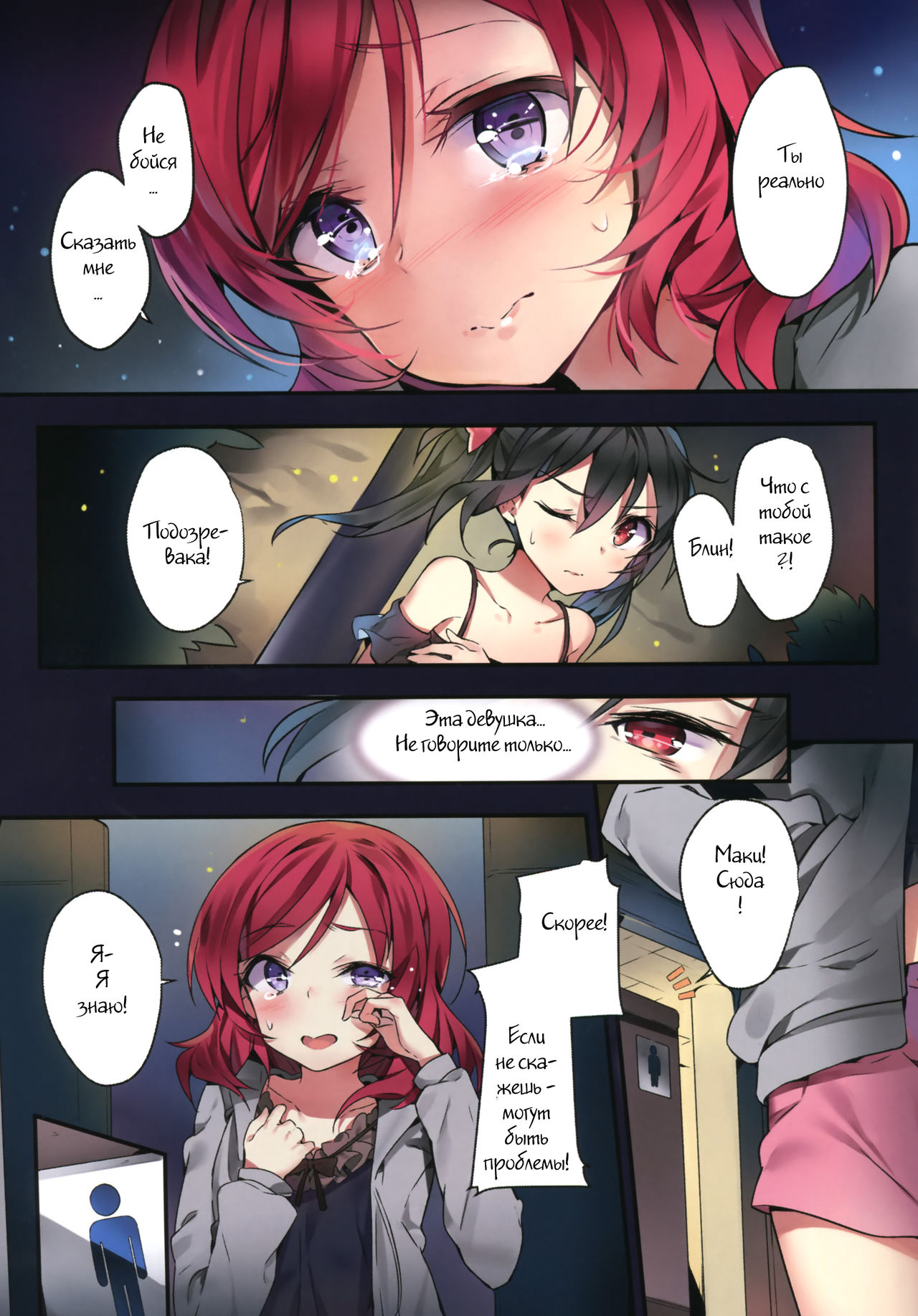 Nishikino Maki no Warui Yume page 3 full