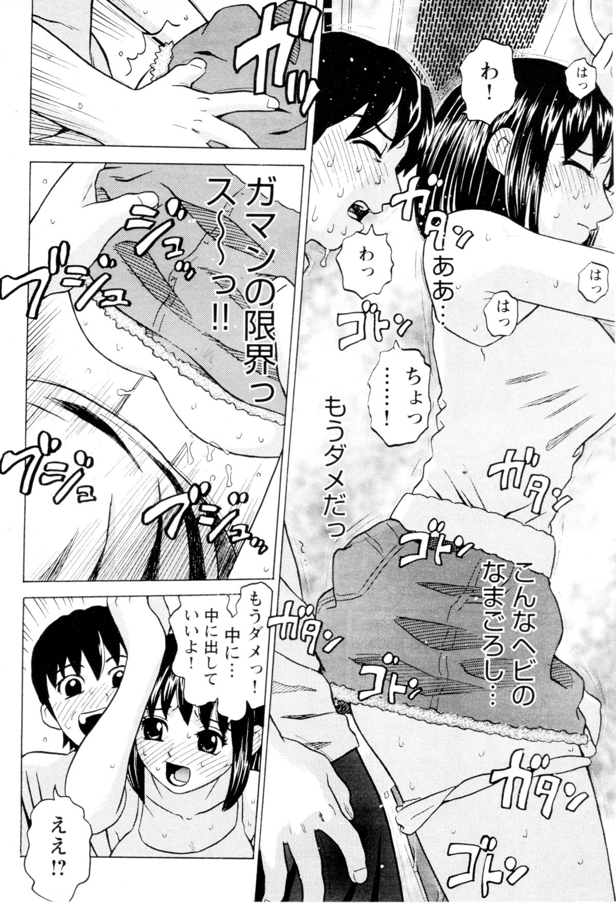 Manintrain -maninressya- page 12 full