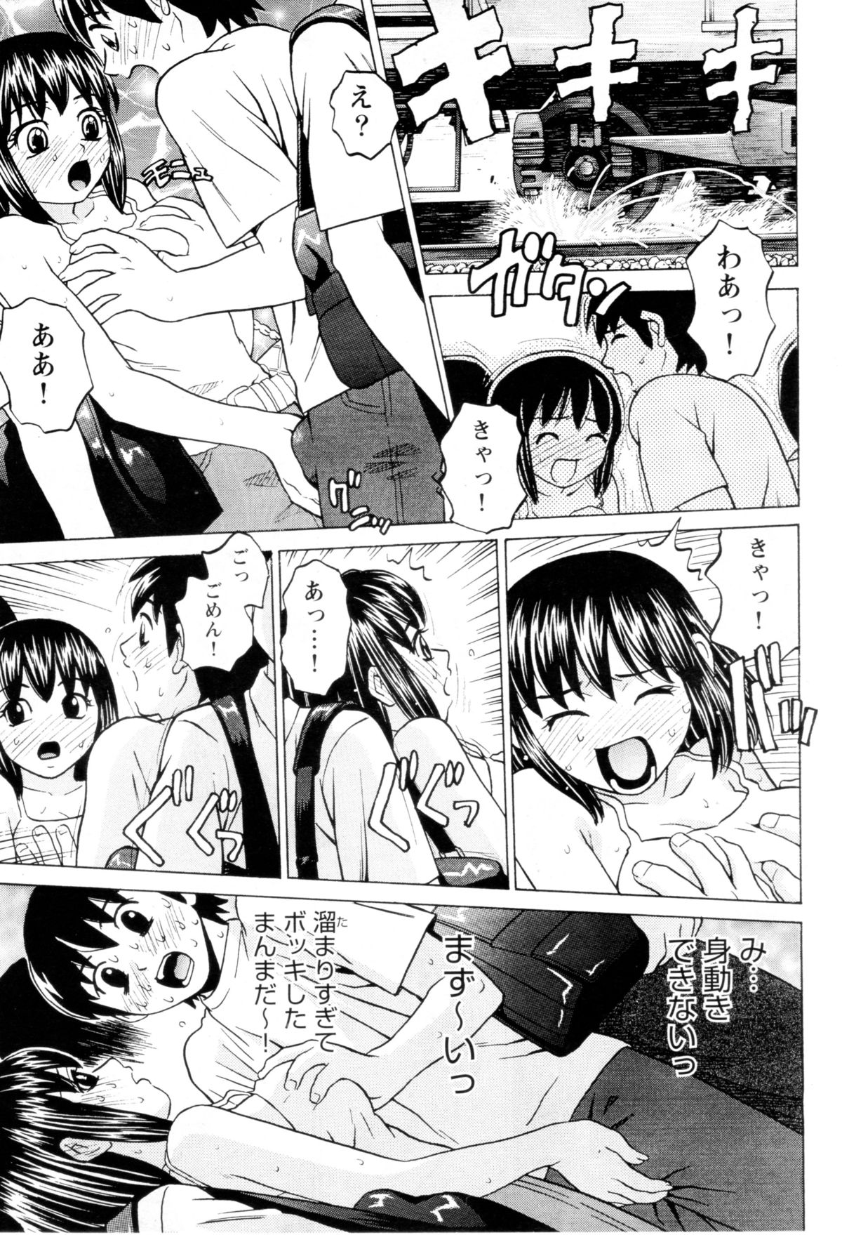 Manintrain -maninressya- page 7 full
