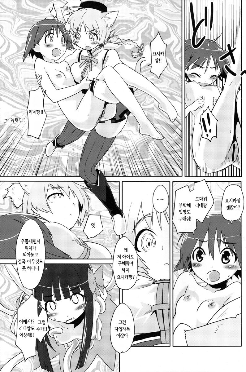 Mahou Shoujo Michiko Witch-ka!? page 11 full