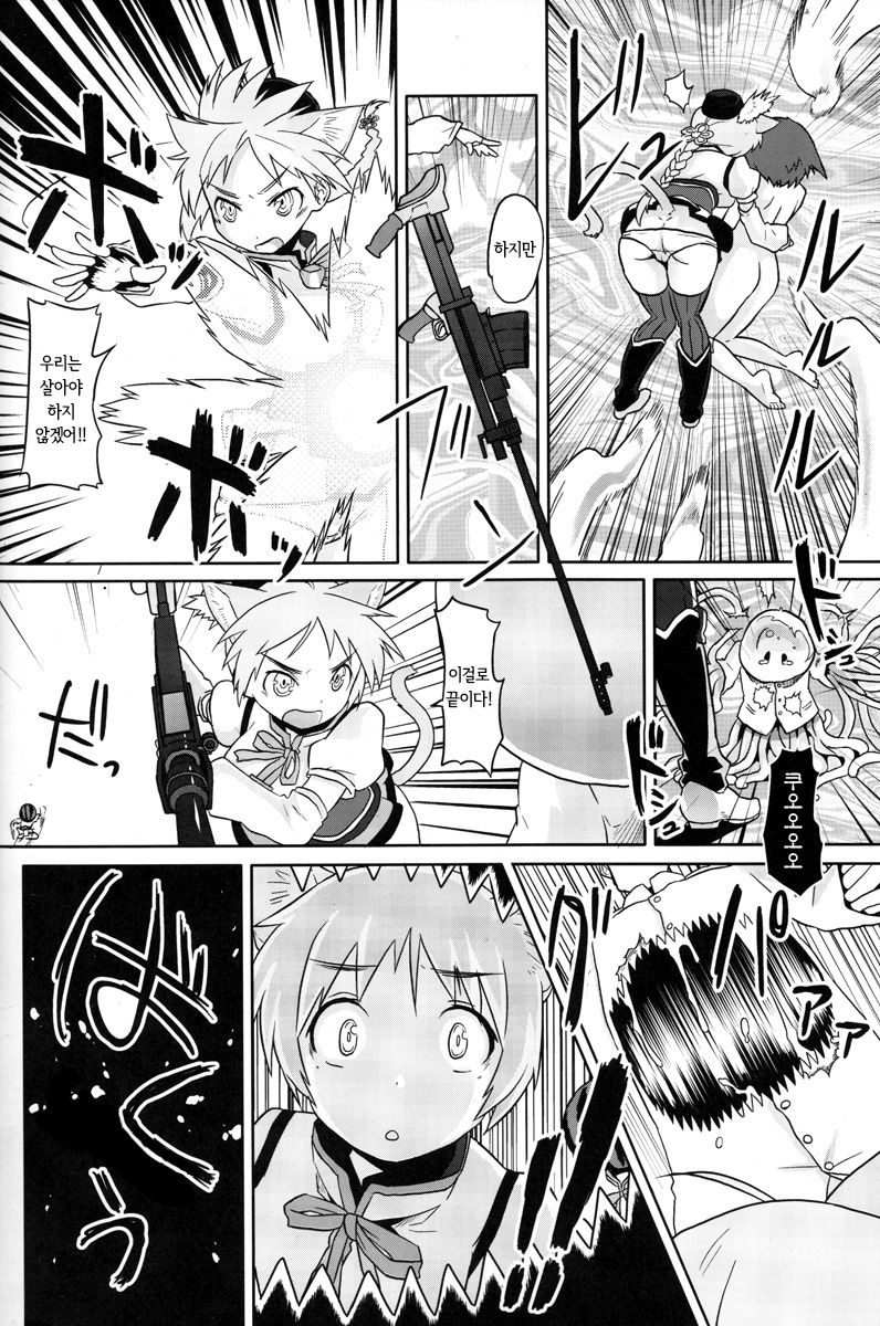 Mahou Shoujo Michiko Witch-ka!? page 12 full