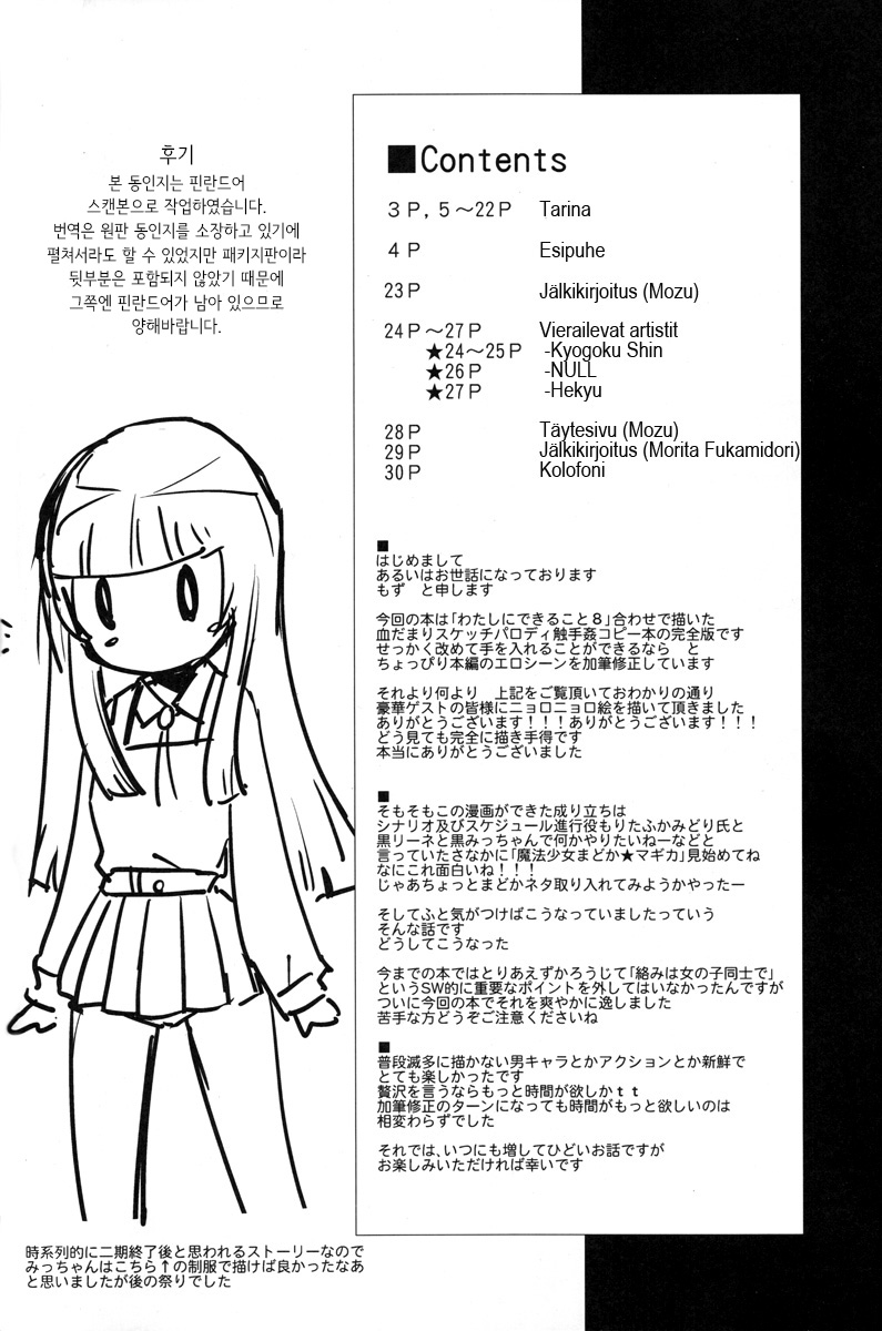 Mahou Shoujo Michiko Witch-ka!? page 4 full