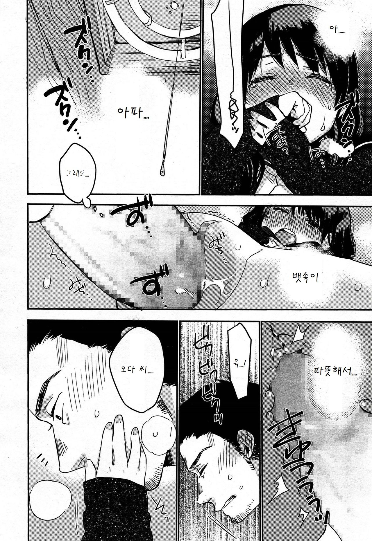 Saigo no Onegai page 12 full