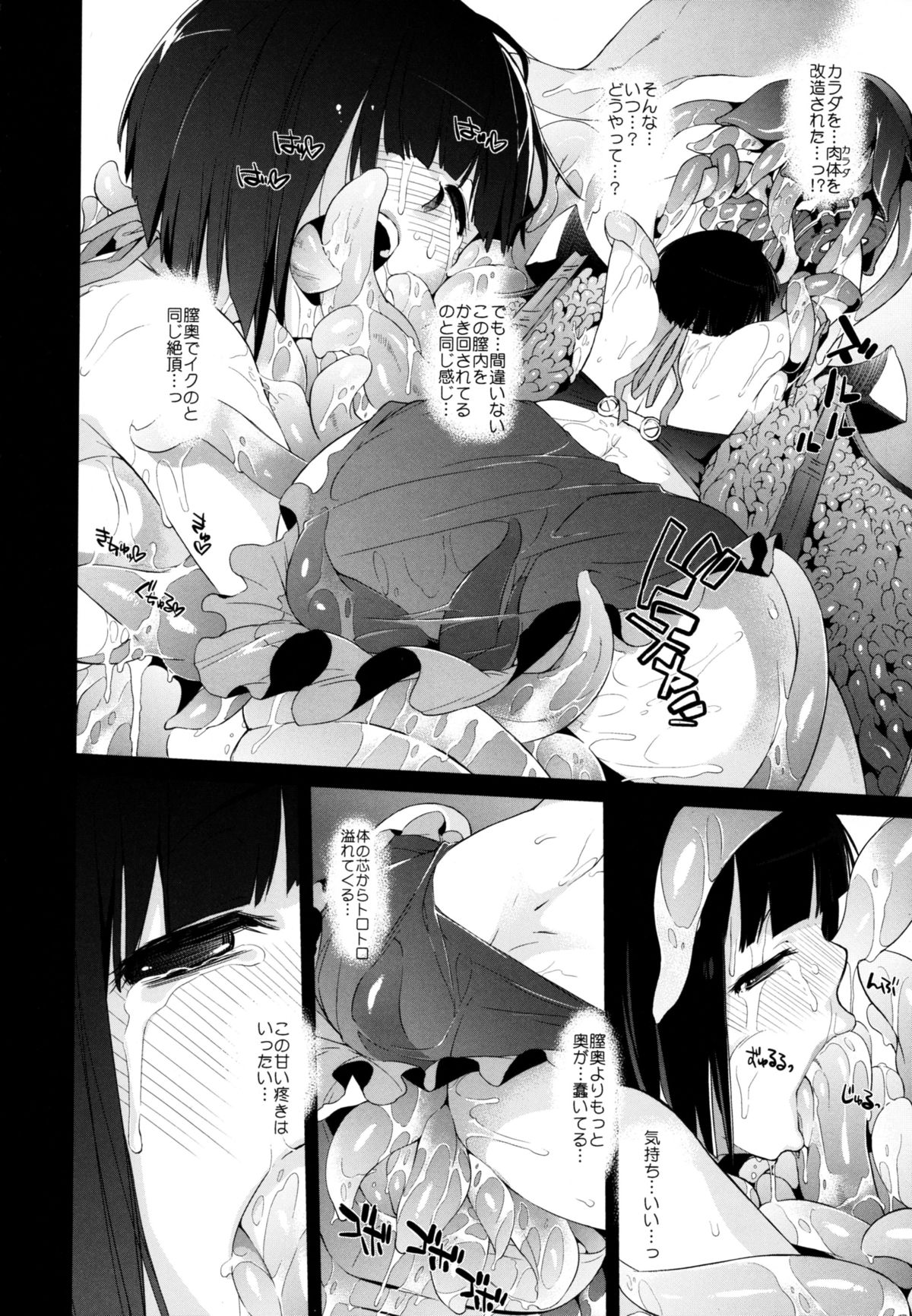 Plaything : SAKUYA 2 page 10 full