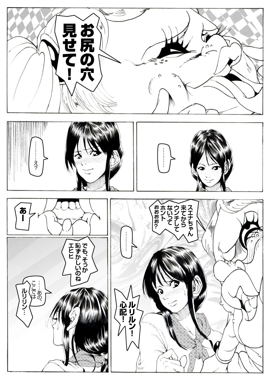 CORRUPT&ROTTEN Cutey Liddy no Funiku Choukyou Kan "Sono ni" page 12 full