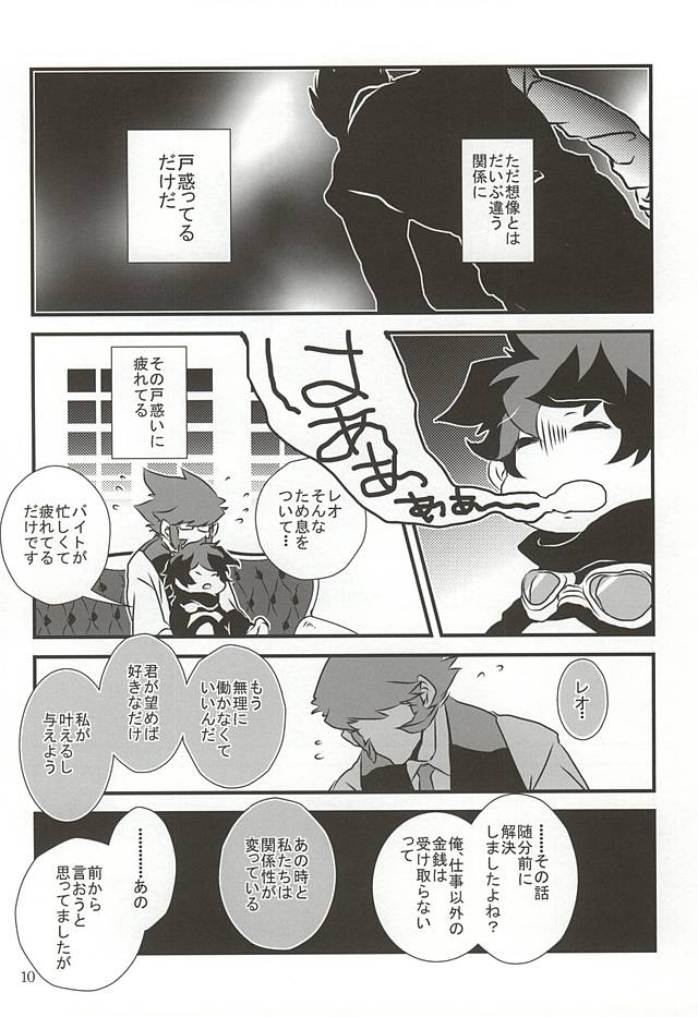 Watashi no Leo ga Konna ni Inran na Hazu ga Nai ・・・. page 7 full