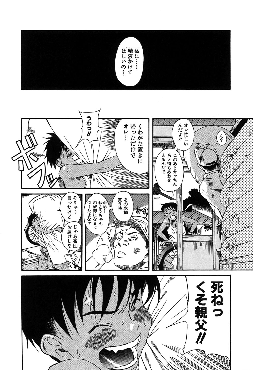 Kuwagata - The Stag Beetle page 11 full