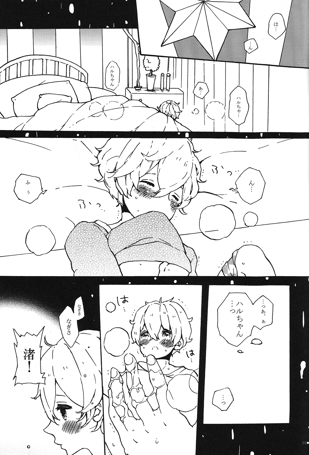 Usumomo no Futari page 2 full