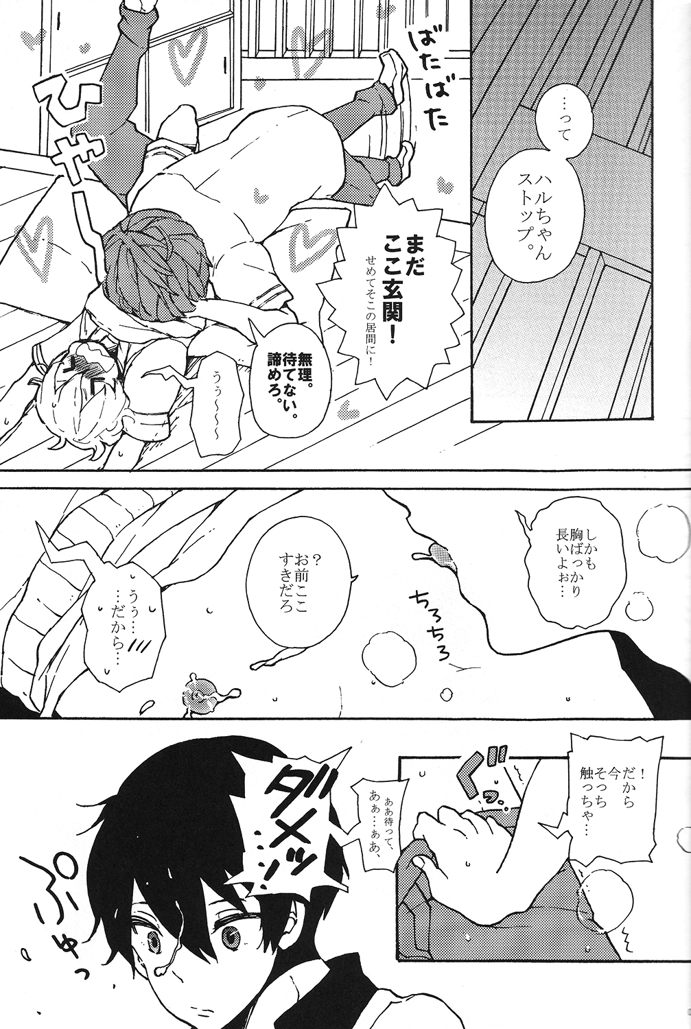 Usumomo no Futari page 6 full