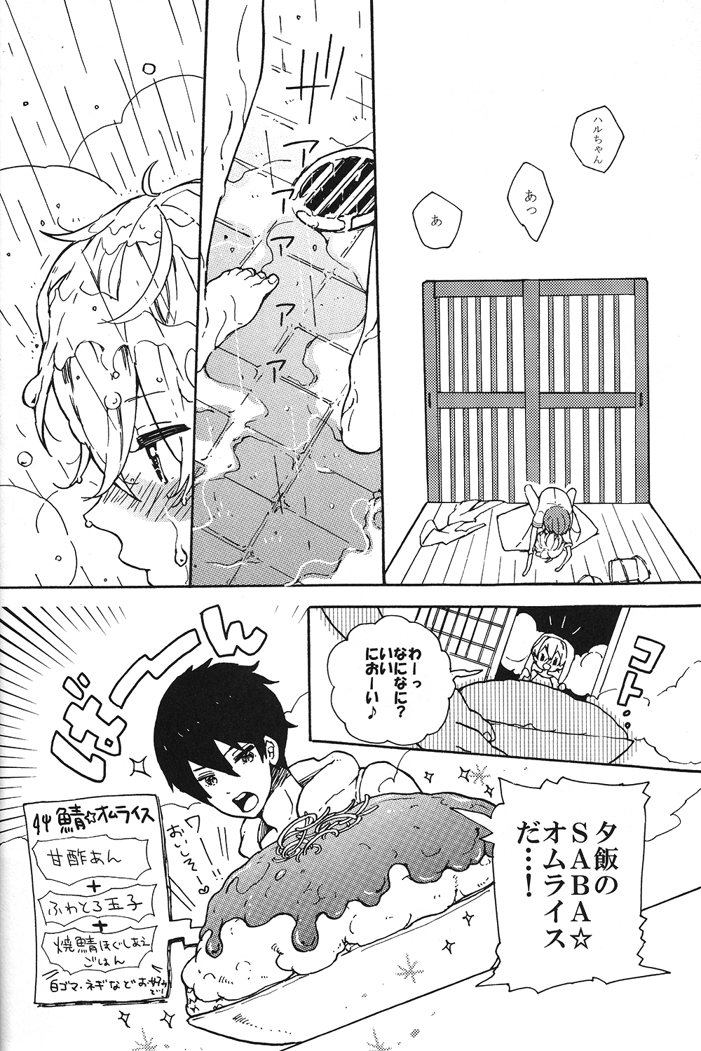 Usumomo no Futari page 9 full