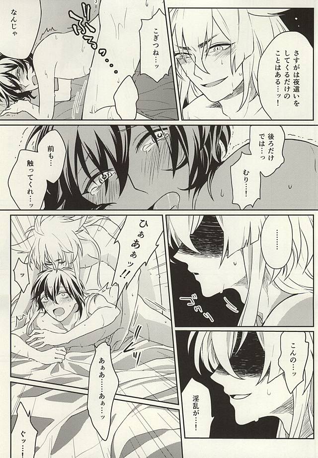 Kinikuwan Yatsu ni Osowaremashita page 12 full