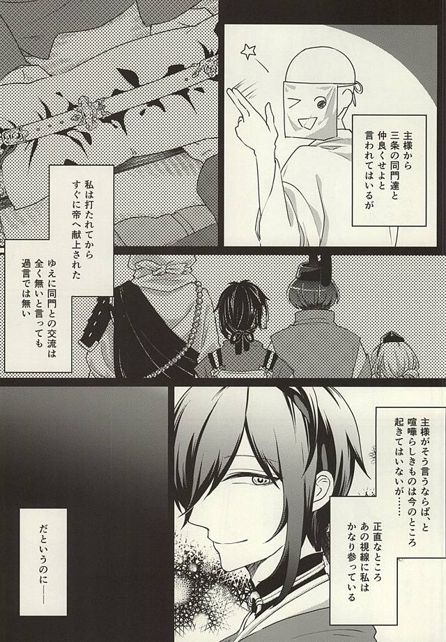 Kinikuwan Yatsu ni Osowaremashita page 4 full