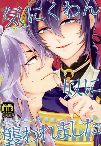 (KogiMika Koizoushi) [AmeiroKiko (yuzco)] Kinikuwan Yatsu ni Osowaremashita (Touken Ranbu) cover