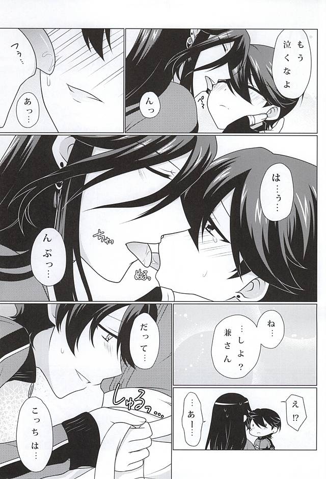 Boku to Kane-san no 2-kai-me no ××× page 6 full