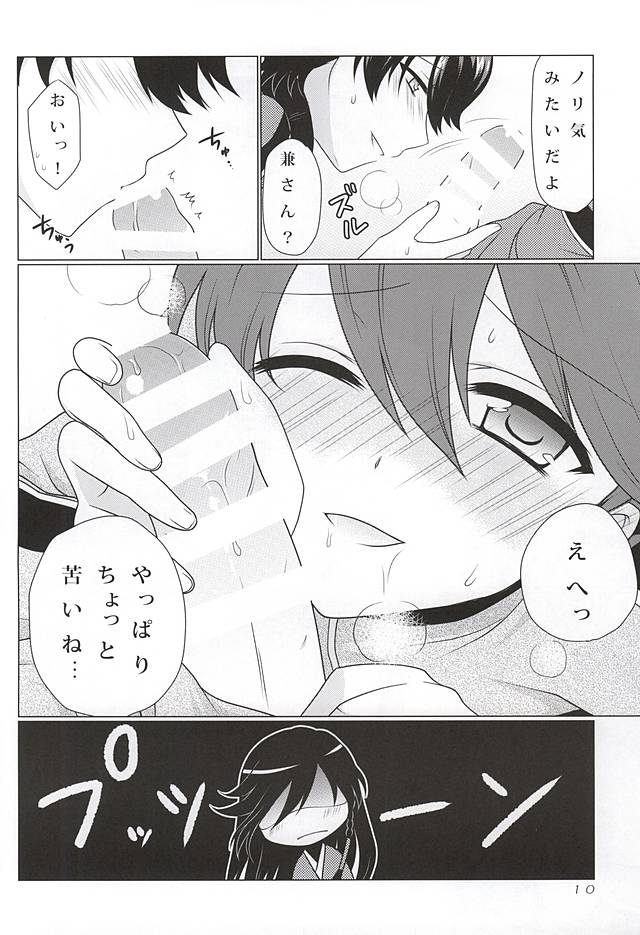 Boku to Kane-san no 2-kai-me no ××× page 7 full
