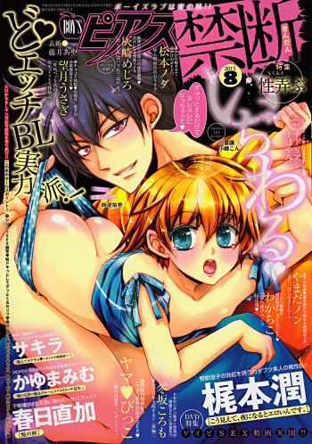 [Yamada Non] 3P, Hajimemashita! (BOY'S Pierce Kindan 2013-08) [English] [Blissful Sin] [Decensored] cover