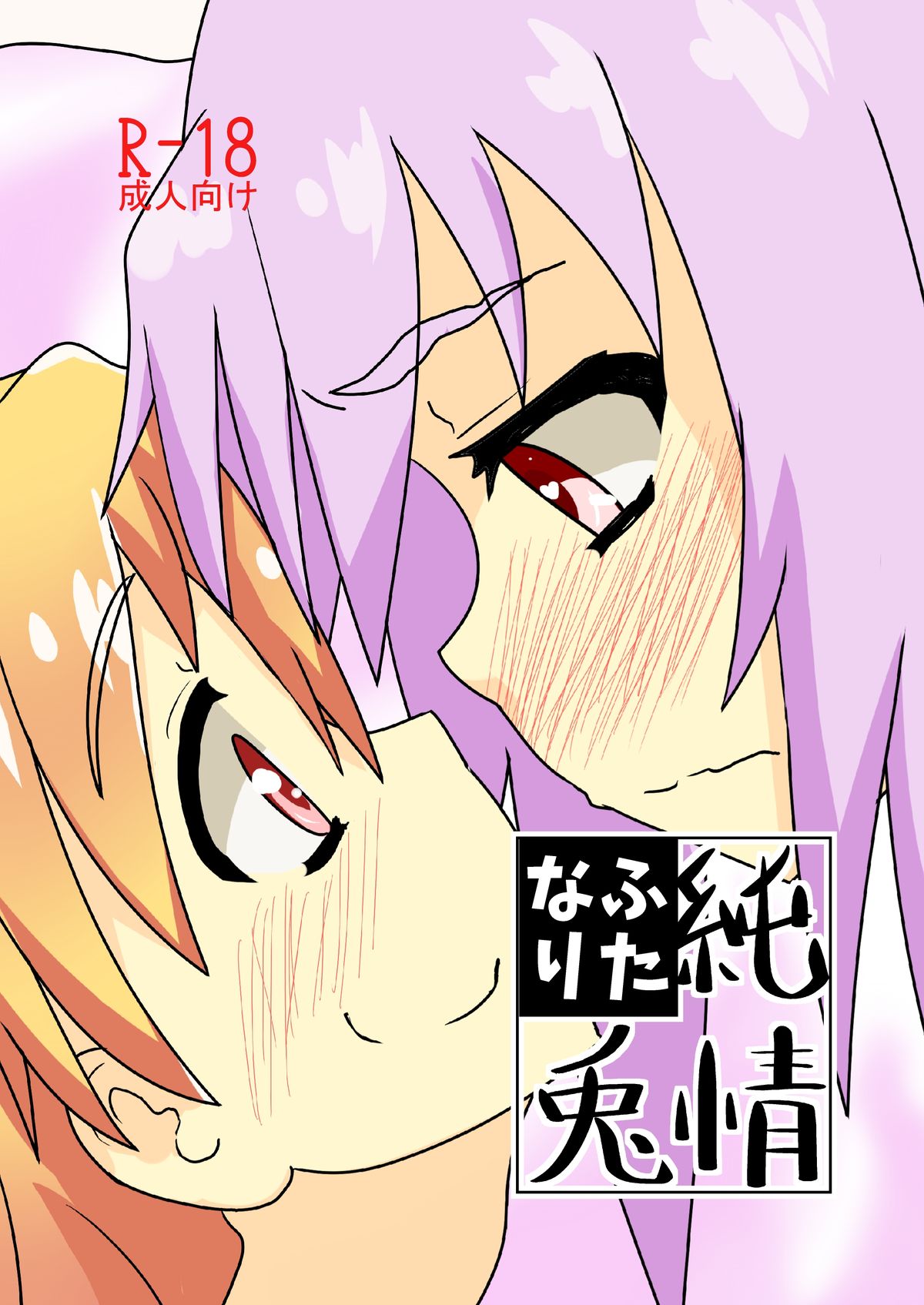 Junjou Futanari Usagi page 1 full