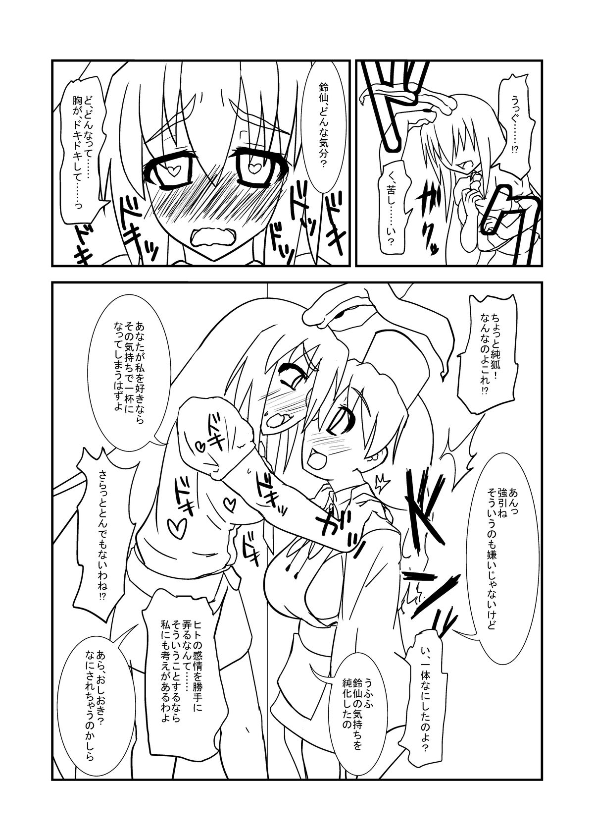 Junjou Futanari Usagi page 2 full