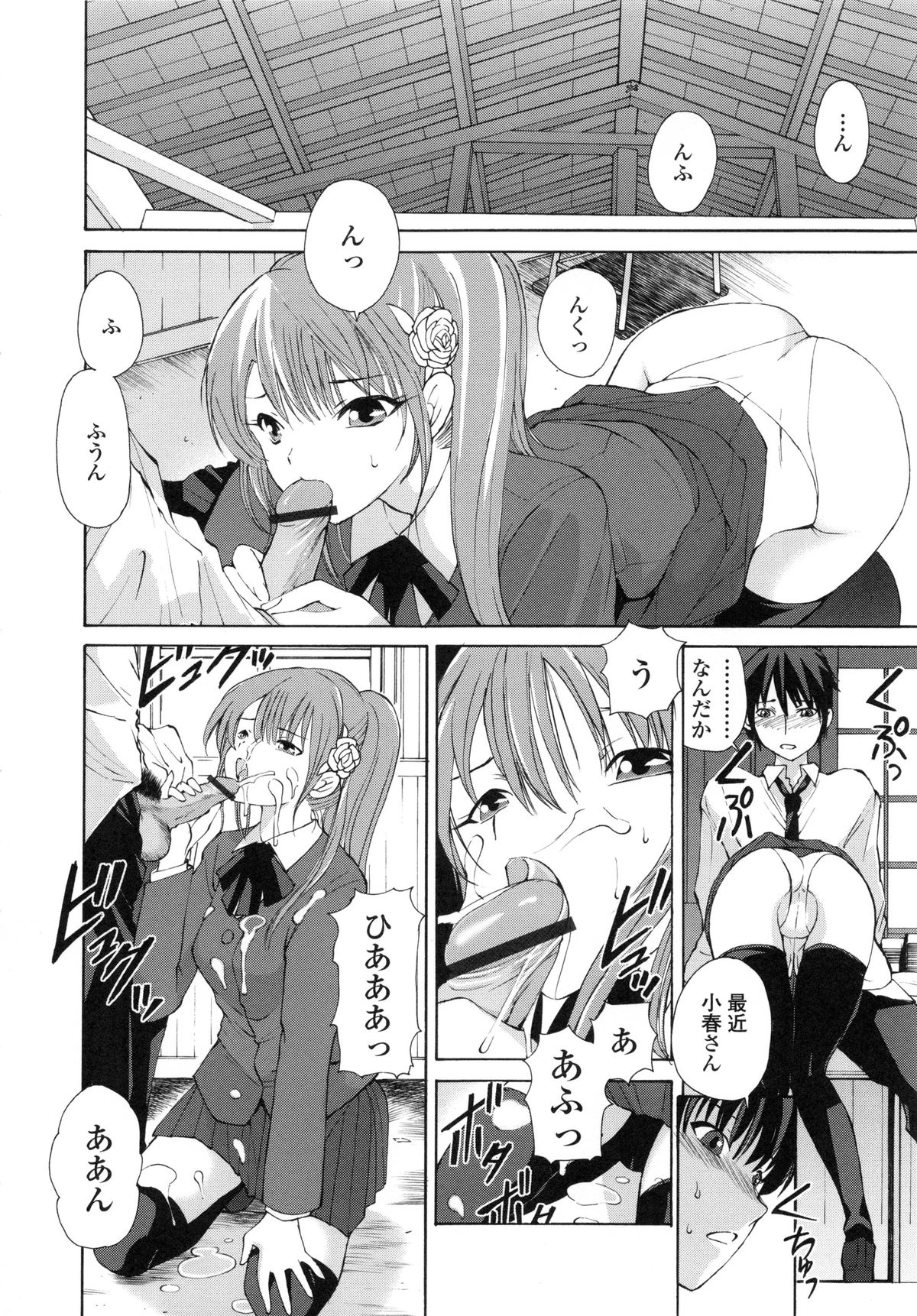 Tonari no Itazura Otome page 11 full