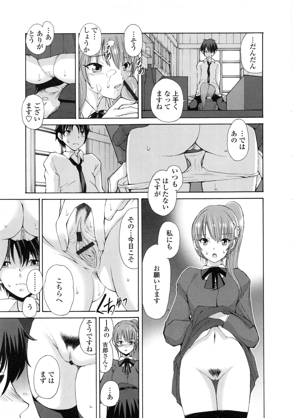 Tonari no Itazura Otome page 12 full