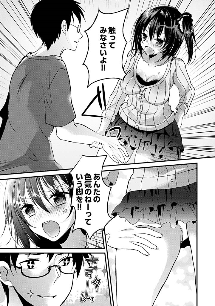 SUMATA!!! ~Ore-teki Bikyaku Ougonhi = 5:3:2~ 1 page 9 full