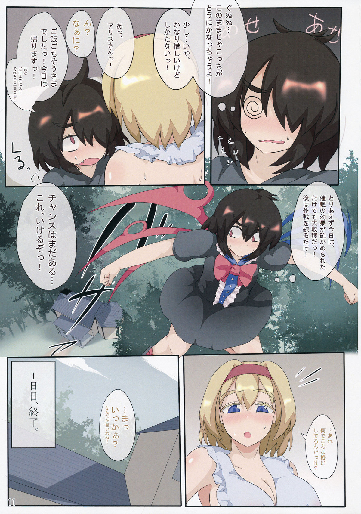 3-kkakan de Ningyoutsukai o Otosu Hon page 12 full