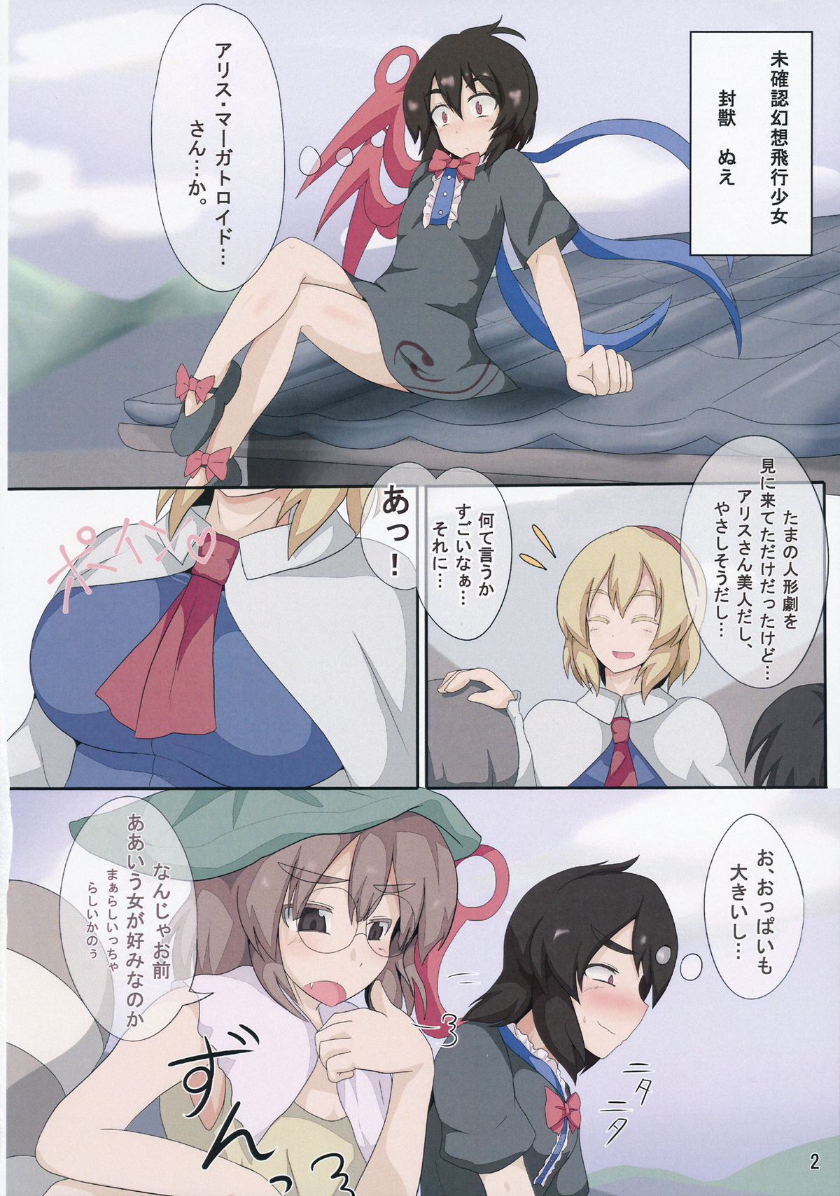3-kkakan de Ningyoutsukai o Otosu Hon page 3 full