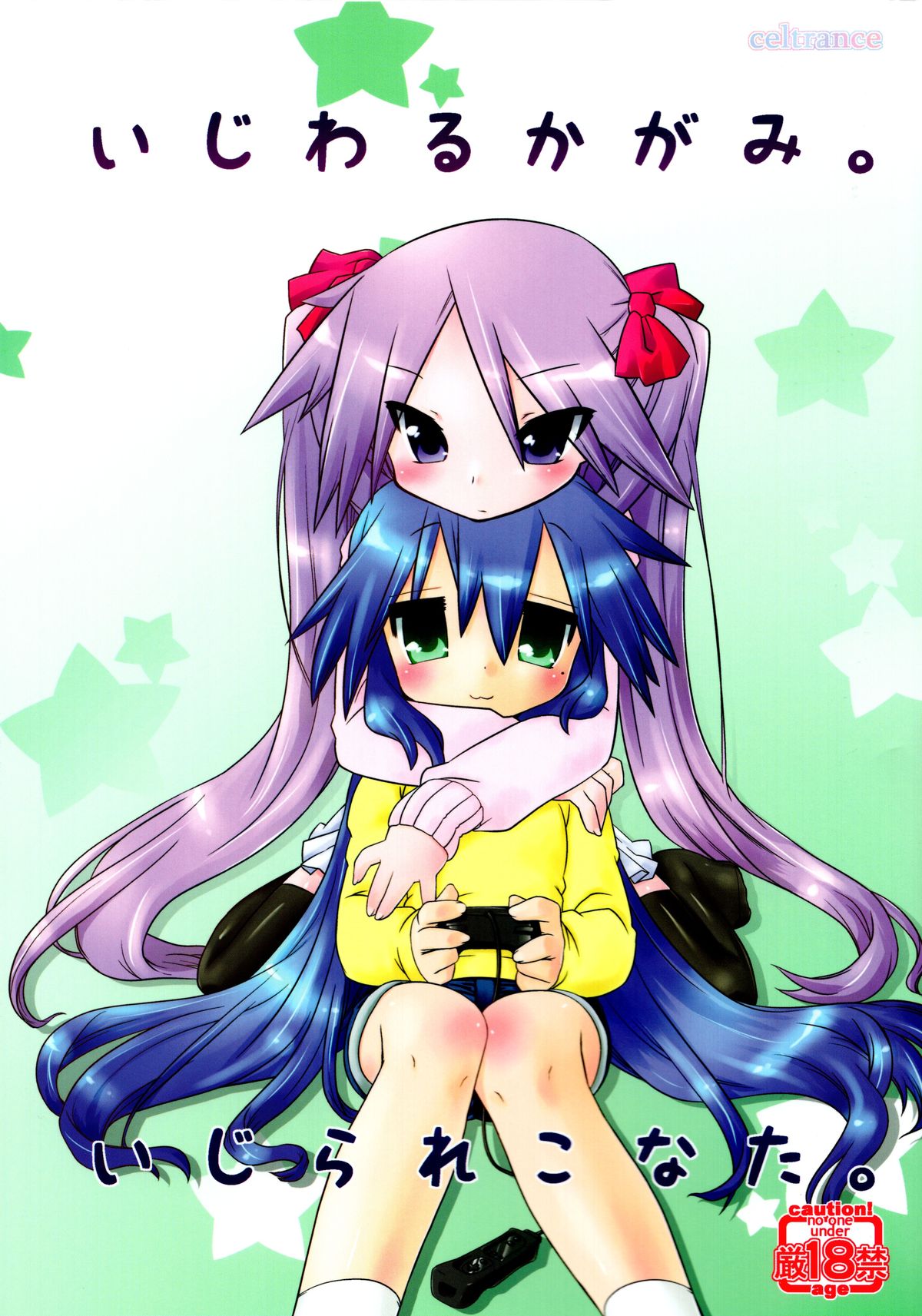 Ijiwaru Kagami. Ijirare Konata. page 1 full