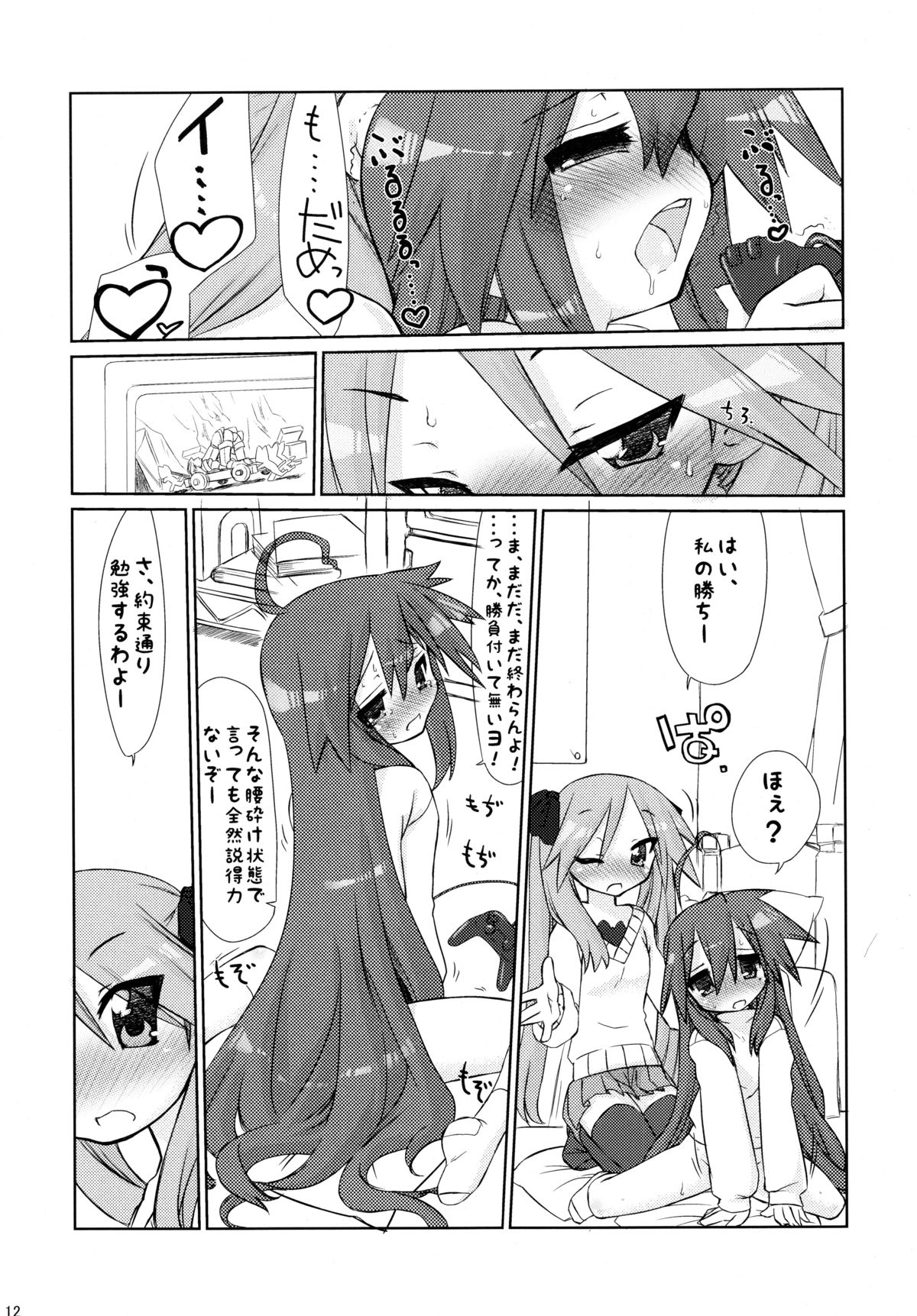 Ijiwaru Kagami. Ijirare Konata. page 12 full