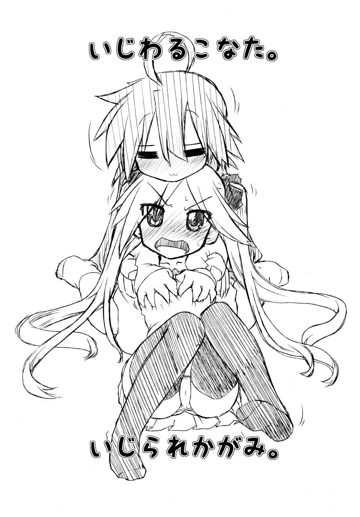 Ijiwaru Kagami. Ijirare Konata. page 3 full