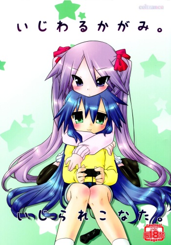 (C77) [CELTRANCE (Kogaku Kazuya)] Ijiwaru Kagami. Ijirare Konata. (Lucky Star) cover