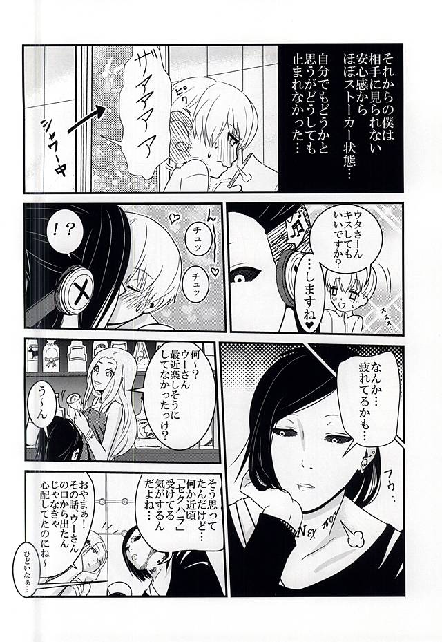 Invisible Warmth page 10 full