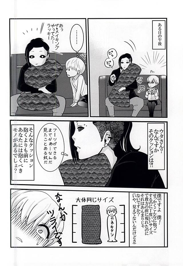 Invisible Warmth page 5 full