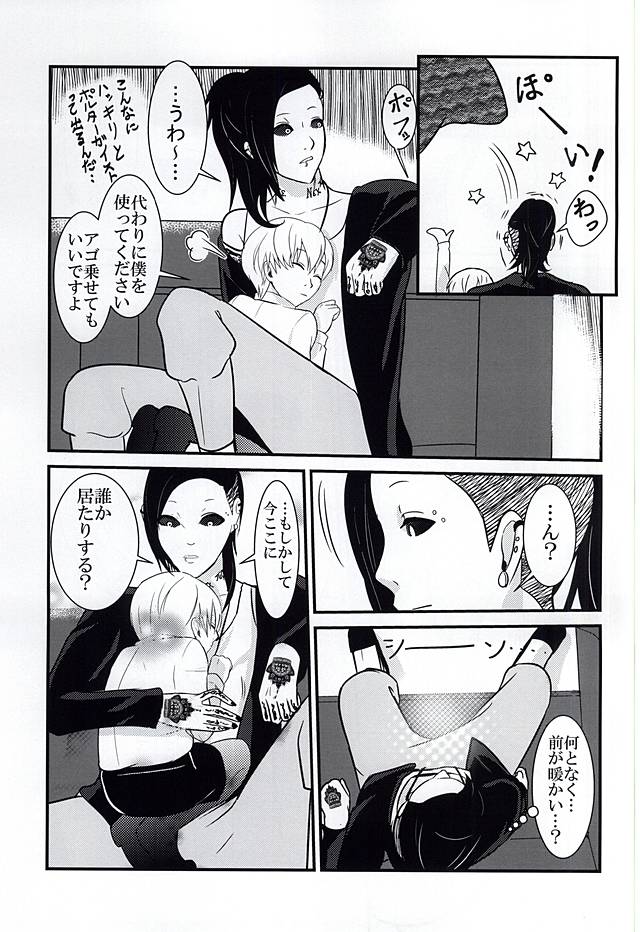 Invisible Warmth page 6 full